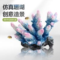 ■▪ Simulated coral reef landscaping rockery shells fake fish tank decoration aquarium ornaments sea