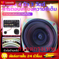 （สปอตกรุงเทพ）4นิ้ว 4Ω10/20W ดอกลําโพง ลำโพงฟูลเรนจ์ สี่เหลี่ยม แม่เหล็กนีโอ DIY ลำโพงบลูทูธ