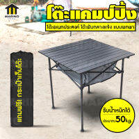 MARINO โต๊ะ สนาม แคมป์ปิ้ง พับได้ อลูมิเนียม แบบพกพา อุปกรณ์แคมป์ปิ้ง Folding Table NO.Y894