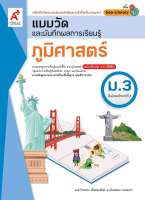 แบบวัดฯ ภูมิศาสตร์ ม.3