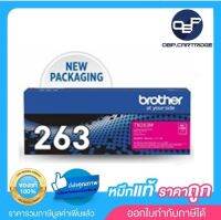 Brother TN-263Mสำหรับเครื่องปริ้นท์ Brother HL-L3230CDN/ DCP-L3551CDW/ MFC-L3750CDWรับประกันของแท้จากศูนย์