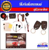 AUTO K ONE  A225 รีโมทสัญญาณกันขโมยรถยนต์ ระบบนิรภัยรถยนต์ กุญแจรีโมทรถยนต์ ต่อเปิดฝาท้ายได้ ใช้ได้สำหรับรถยนต์ทุกยี่ห้อ (ใช้ได้กับทุกรุ่น)