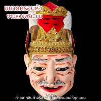 (หมื่นคาถา)เศียรปู่ฤาษีนารอด พระพักตร์สีเนื้อ งานปิดทองลงสี งานเรซิ่นแข็งแรง พร้อมขาตั้งเศียร ขนาดครอบหัวได้ ผ่านพิธีปลุกเสกแล้ว