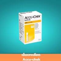 เข็มเจาะเลือด Accu-chek รุ่น Softclix เข็มเจาะเลือดตรวจน้ำตาล เข็มเจาะแนวตรง สำหรับใช้ครั้งเดียว อุปกรณ์ทางการแพทย์ 1 แพ็ค สินค้ามาตรฐาน ปลอดภัย Healthcareplus