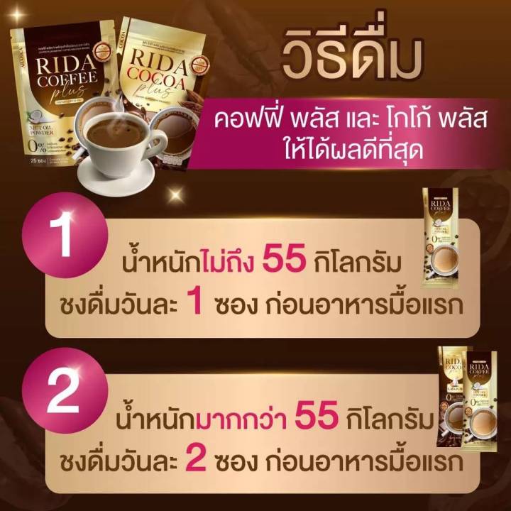 ของแท้-พร้อมส่ง-กาแฟริด้า-rida-คุมหิว-แคลน้อย-เร่งเผาผลาญ-ลดความอ้วน-อิ่มนาน-ลดทานจุกจิก-กาแฟไม่มีน้ำตาล-ขับถ่ายดี