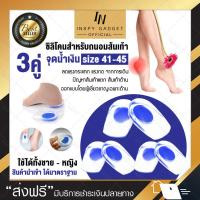 ซิลิโคนถนอมส้นเท้า ซิลิโคนจุดกลางเท้า มี 2 สี size 41-45 (x3คู่) แผ่นรองเท้า แผ่นรองรองเท้า พื้นรองเท้า ซิลิโคนรองช้ำ ซิลิโคนเท้า