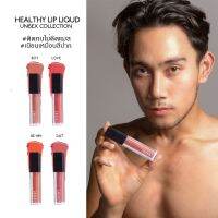 LESSON  Healthy lip liquid  ลิปผู้ชาย 4 เฉดสีธรรมชาติ ลิปสติกเนื้อแมท  เหมือนสีปาก ทาง่าย ติดทน บางเบา