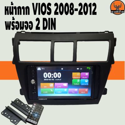 หน้ากากเครื่องเล่น 2 din พร้อมเครื่อวเล่นจอวีออส DZ POWER HD-889 ตรงรุ่น สำหรับ TOYOTA VIOS 2007-2012 สีดำ