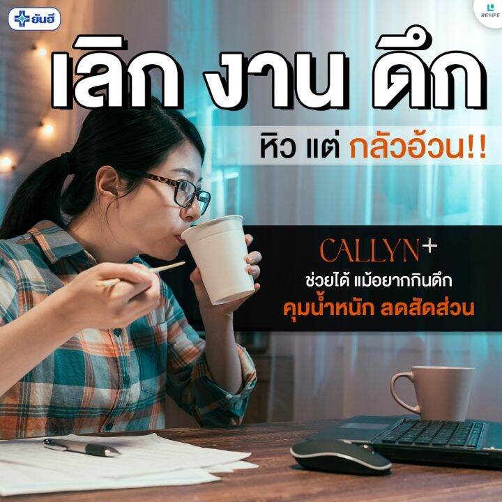 ยันฮี-คอลลิน-พลัส-yanhee-callyn-plus-ลดหุ่น-คุมหิว-lt-1-กล่อง-10-เม็ด-gt-พร้อมส่ง-จัดส่งทันที