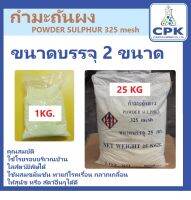 กำมะถันผง หรือ POWER SULPHUR 325 meshใช้โรยไล่สัตว์มีพิษรอบบ้าน และ รักษา โรค เรื้อน กากเกลื้อน ให้สุนัขและสัตว์อื่นๆ ใช้ดี