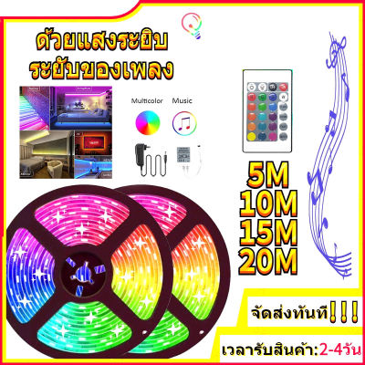 2835 RGB ไฟแต่งห้อง ไฟเส้น ไฟกระพริบเปลี่ยนสีได้ ควบคุมด้วยรีโมต สำหรับตกแต่งบ้าน ตกแต่งห้อ