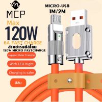 สายชาร์จเร็ว MICRO USB 120W 3A Super Fast Charge LED สายข้อมูล Bold OD6.0หนา สายซิลิโคน Quick Charge BY MCP