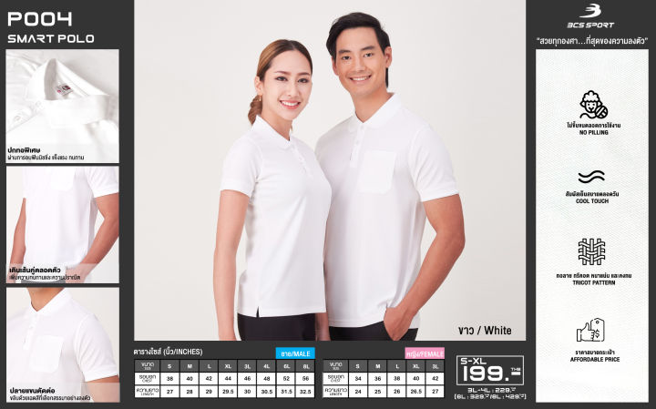 bcs-sport-เสื้อคอโปโลแขนสั้น-smart-polo-รหัส-p004-สีขาว-เนื้อผ้า-poly-cool-max