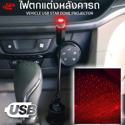โคมไฟusbตกแต่งหลังคารถ ไฟเพดานเสียบusb ไฟประดับเพดาน ปรับได้5โหมด ไฟusb ตกแต่งรถ/ห้องนอน  ไฟตกแต่งภายในแสงสีแดงred  โคมไฟฟพอร์ตยูเอสบีlamp usb