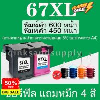 HP 67 สีดำ HP67 XL หมึก HP67XL ตลับหมึกรีฟิลเข้ากันได้สำหรับ HP 1255 2724 2725 2722 2723 2752 2755 2330 2331 2332 #หมึกปริ้นเตอร์  #หมึกเครื่องปริ้น hp #หมึกปริ้น   #หมึกสี #ตลับหมึก