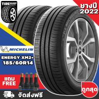 ยางมิชลิน Michelin รุ่น ENERGY XM2+  ขนาด 185/60R14 **ยางปี2022** (ราคาต่อเส้น) **ส่งฟรี **แถมจุ๊บเติมลมฟรี**