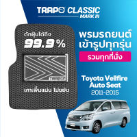 [สินค้า pre-order พร้อมจัดส่งภายใน 7-10 วัน] พรมปูพื้นรถยนต์ Trapo Classic Toyota Vellfire Auto Seat (2008-2015)