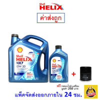 ✅ ส่งไว  ของแท้  ล็อตใหม่ ✅ น้ำมันเครื่อง Shell HX7 10W-30 10W30 ดีเซล กึ่งสังเคราะห์