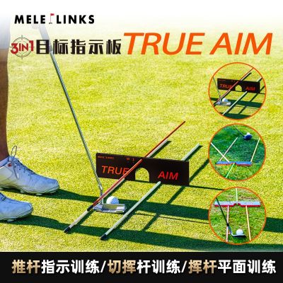 Meile patented golf three-in-one target indicator board TRUE AIM putter swing plane cutting rod manufacturer golf