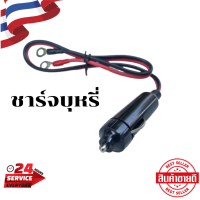 ปลั๊กจุดบุหรี่ ที่เสียบจุดบุหรี่ในรถ ปลั๊กเสียบบุหรี่ DC12V 24V เครื่องแปลงไฟในรถ อุปกรณ์ใช้ในรถยนต์