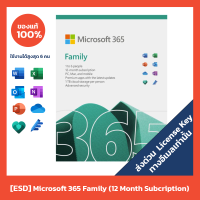 [ESD ส่งคีย์ทางอีเมล] Microsoft 365 Family (12 Month) ลิขสิทธิ์แท้ 100%