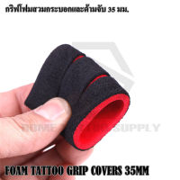 GRIP COVERS 35/41/45MM โฟมสวมเครื่องเพน 35/41/45 มม. โฟมสวมกระบอกจับ โฟมสวมกระบอกจับ35/41/45 มม. โฟมสวมเครื่องฮอคเพน