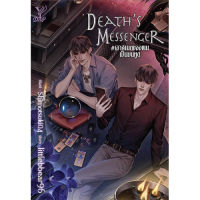 สถาพรบุ๊คส์ หนังสือ นิยาย นิยายวาย Death’s Messenger #เฮาส์เมตของผมเป็นยมทูต โดย littlebbear96