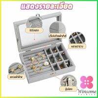 Winsome กล่องเก็บเครื่องประดับ ต่างหู แหวน ผ้าสักหลาด  jewelry box