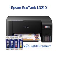 (พี่หมี มีปริ้นส์)Epson L3210 (รุ่นใหม่ล่าสุด) L3110 Ecotank แท้งค์แท้จากEpson พร้อมน้ำหมึกPremium