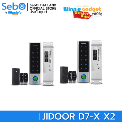 (ราคาขายส่ง) SebO JIDOOR D7-X ตัวล็อคประตูไร้สาย สำหรับประตูบานสลับตัวเดียวในโลก บานซ่อน ล็อคพร้อมกันบานคู่ ภายนอกกันน้ำ เปิดด้วย นิ้ว รหัส