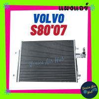 แผงร้อน วอลโว่ เอส 80 2007 - 2009 เอส 60 2010 - 2018 VOLVO S80 07 - 09 S60 10 - 18 รังผึ้งแอร์ แผงแอร์ คอยร้อน แผง คอยแอร์ คอนเดนเซอร์ แผงคอยร้อน