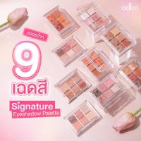 โอดีบีโอ ซิกเนเจอร์ อายแชโดว์ พาเลท ทาตา 4.8g OD276 odbo Signature Eyeshadow Palette มีสีใหม่ 2 สี