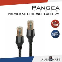 PANGEA AUDIO PREMIERE SE ETHERNET CABLE / สาย Lan ยี่ห้อ Pangea รุ่น Premier SE Ethernet Cable / รับประกันคุณภาพโดย CLEF AUDIO / AUDIOMATE