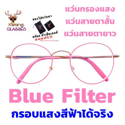 แว่นสีชมพูพาสเทล Glasses Blue Filter แว่นกรองแสงสีฟ้า แว่นทรงหยดน้ำ แว่นสายตาสั้น แว่นสายตายาว แว่นอ่านหนังสือ แว่นตา แฟชั่น แว่นตาราคาถูก IDT