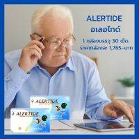 KK468 อเลอไทด์ Alertide อาหารเสริมเพื่อสุขภาพ สมาธิสั้น คิดซ้ำๆ อัลไซเมอร์