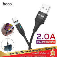 Hoco สายชาร์จแม่เหล็ก รุ่น U76 Fresh Magnetic charging cable พอร์ต Lightning/Micro/Type-c [แบบเลือก] ชาร์จได้รวดเร็ว สายชาร์จมือถือ สายชาร์จ รับประกัน 6 เดือน