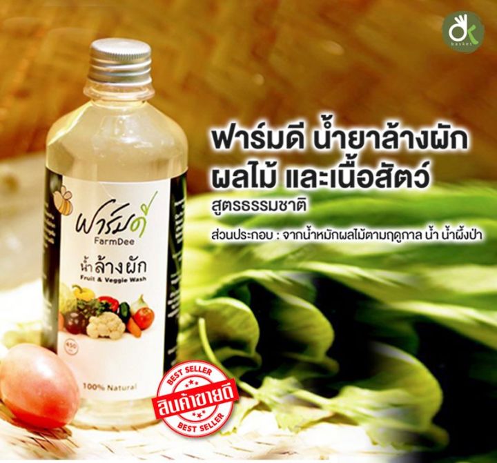 น้ำยาล้างผัก-farmdee-ฟาร์มดี-น้ำล้างผัก-สูตรธรรมชาติ-ขนาด-450-ml-ผลิต-10-66-มีอายุ-2-ปี-veggie-wash-น้ำยา-ล้างผัก-ผักผลไม้