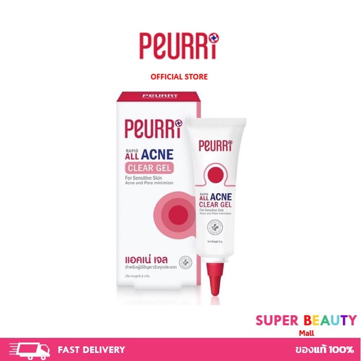 peurri-เพียวริ-เจลแต้มสิว-peurri-anti-acne-gel-ลดสิวอักเสบ-สิวอุดตัน-สิวผด-ขนาด-8-กรัม