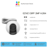 Ezviz C8PF 2MP Dual-Lens PT Wi-Fi Camera H.265 : กล้องวงจรปิดภายนอก Wi-Fi เลนส์คู่แบบหมุนได้ทั้งแนวนอนและแนวตั้ง