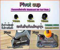 KIN Power ?Pivot Cup แบบแข็งพิเศษ สำหรับทัรคทุกรุ่น ผลิตด้วยวัสดุพิเศษ ของอยู่ดอนเมือง พร้อมส่ง  สินค้ามีประกัน