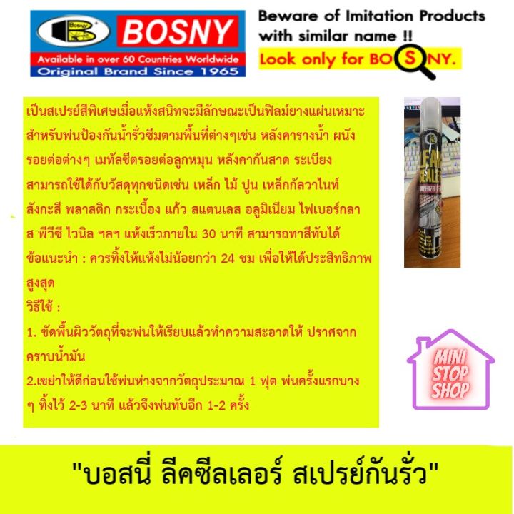 bosny-บอสนี่-ลีคซีลเลอร์-สเปรย์กันรั่ว-มีสินค้าอื่นๆอีกในร้านรบกวนกดติดตาม-เมื่อมีคำถามสอบถามผ่านแชทได้ขอบคุณค่ะ