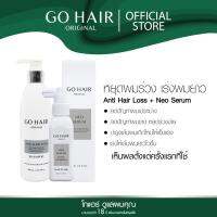 NEW [ส่งฟรี ขายดี ฮิตมาก] แท้ 100% ผลิตภัณฑ์เพื่อคู่รัก Go Hair หยุดผมร่วงเร่งผมยาว หนังศีรษะมัน โกแฮร์   Anti Hair Loss Shampoo 300ml. x Go Hair Neo Serum 80ml. ราคาพิเศษวันสุดท้าย