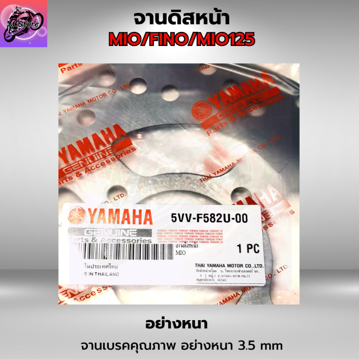 จานดิสก์มีโอ-จานดิสก์ฟีโน่-จานดิสก์มีโอ125-จานเบรคมีโอ-จานเบรคฟีโน-จานเบรคมีโอ125-จานเบรคmio-จานเบรคfino-คุณภาพศูนย์-อย่างหนา-แข็งแรงทนทาน