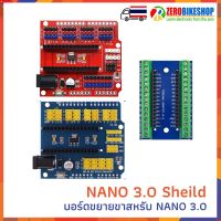 บอร์ดขยายขา สำหรับ Arduino NANO 3.0 multi-purpose expansion board