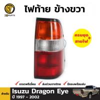 ไฟท้าย ข้างขวา สำหรับ Isuzu Dragon Eye ปี 1997 - 2002 อิซูซุ ดราก้อนอายส์ พร้อมขั้ว และ หลอดไฟ