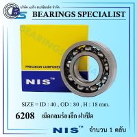 ตลับลูกปืนเม็ดกลมร่องลึก Bearing 6208 - NIS