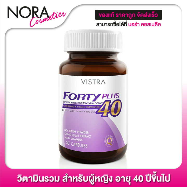 vistra-forty-plus-วิสทร้า-โฟร์ตี้-พลัส-30-แคปซูล-วิตามินรวมสำหรับผู้หญิง-อายุ-40-ปีขึ้นไป