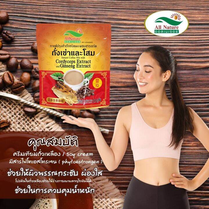 c101-shop-3ห่อ540-กาแฟถั่งเช่าและโสม-ออลเนเจอร์ถั่งเช่าช่วยลดระดับน้ำตาลในเลือดถั่งเช่าบำรุงปอดและระบบทางเดินหายใจ-ราคาที่เป็นมิตร