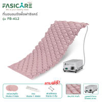 FASICARE ที่นอนลมป้องกันแผลกดทับ แบบรังผึ้ง รุ่น FB-412 พร้อมมอเตอร์