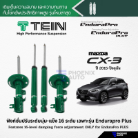 TEIN Endurapro โช้คอัพรถ Mazda CX-3 ปี 2015-ปัจจุบัน (รุ่นปรับความนุ่มไม่ได้)